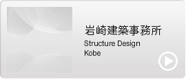 iwasaki structure design kobe